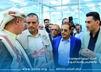 وزير الاقتصاد في حكومة صنعاء يدشن مختبرات فحص المواد والأجهزة الكهربائية والطاقة المتجددة في الهيئة اليمنية للمواصفات والمقاييس.