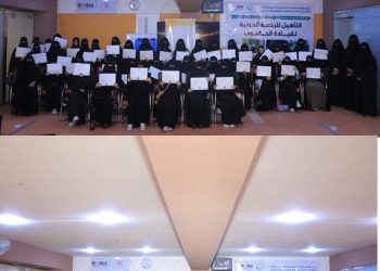 اليمن.. اختتام 12 برنامجاً تدريبياً في الرخصة الدولية لقيادة الحاسوب بمشاركة 135 متدربة