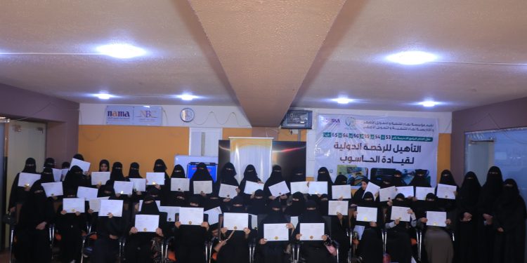 اليمن.. مؤسسة نماء تختتم 5 برامج تدريبية في قيادة الحاسوب (ICDL)