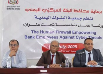ورشة عمل بجمعية البنوك اليمنية حول المخاطر السيبرانية وطرق الحماية من الهجمات الإلكترونية