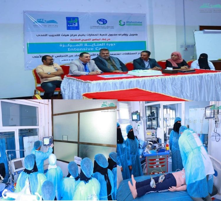 صندوق تنمية المهارات يختتم تدريب 23 كادرا طبيا من مستشفى الأمومة بالتعاون مع مركز هيلث.