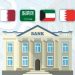  ارتفاع صافي الأصول الأجنبية لدى البنوك المركزية الخليجية خلال العام المنصرم
