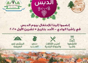 يوم الدبس في راشيا