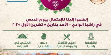 يوم الدبس في راشيا