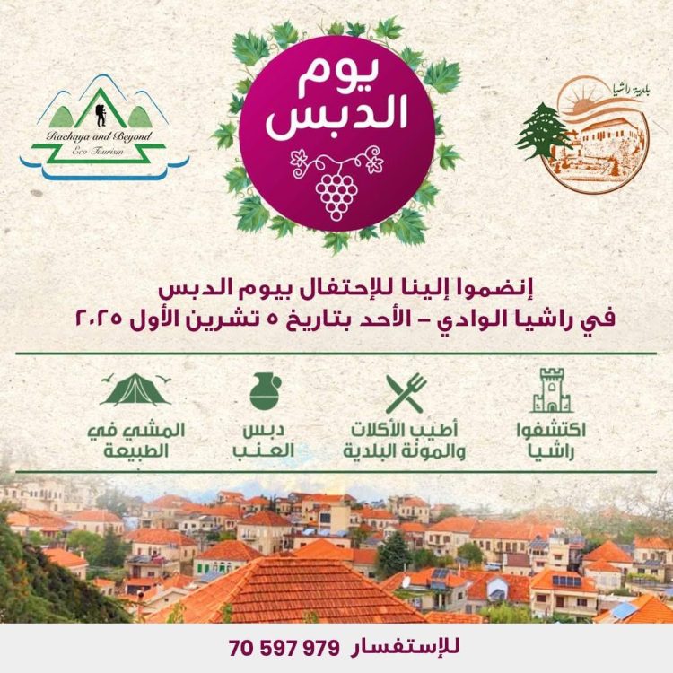 يوم الدبس في راشيا