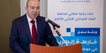 “خارطة الطريق إلى حوكمة مجالس الإدارة” ورشة برعاية محافظ البنك المركزي الاردني