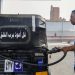 خبير اقتصادي مصري يكشف انعكاسات رفع الوقود على المواطنين والاقتصاد المصري