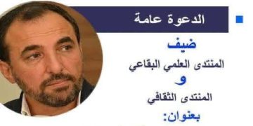 الأمين محاضراً في المنتدى الثقافي الاجتماعي: السلاح ليس الحل المستدام والوحيد بل الفكرة والموقف والمسار المؤدّي لدولة لبنانيّة حديثة