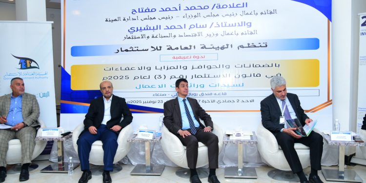 ندوة تعريفية في هيئة الاستثمار لسيدات ورائدات الأعمال حول مزايا قانون الاستثمار الجديد