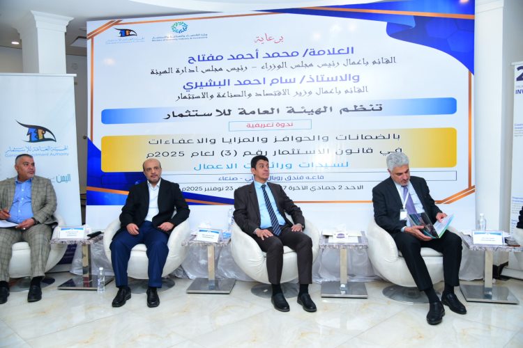 ندوة تعريفية في هيئة الاستثمار لسيدات ورائدات الأعمال حول مزايا قانون الاستثمار الجديد