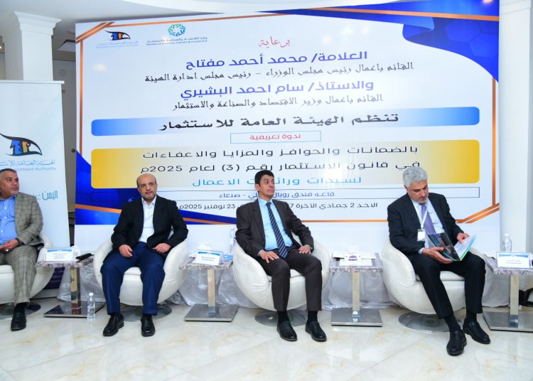 ندوة تعريفية في هيئة الاستثمار لسيدات ورائدات الأعمال حول مزايا قانون الاستثمار الجديد