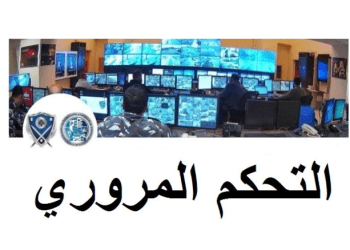 التحكم المروري: 3 قتلى و3 جرحى في 5 حوادث سير