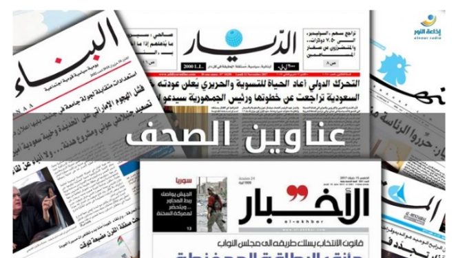 اسرار وعناوين الصحف اللبنانية الصادرة اليوم الجمعة 28-11-2025
