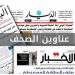 اسرار وعناوين الصحف اللبنانية الصادرة اليوم الجمعة 28-11-2025