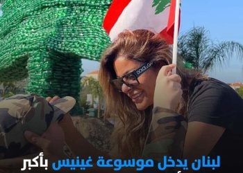 أكبر شجرة أرز بلاستيكية في العالم لشبطيني بالاستقلال