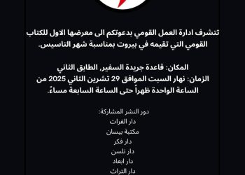 المعرض الأول للكتاب القومي 29 الحالي