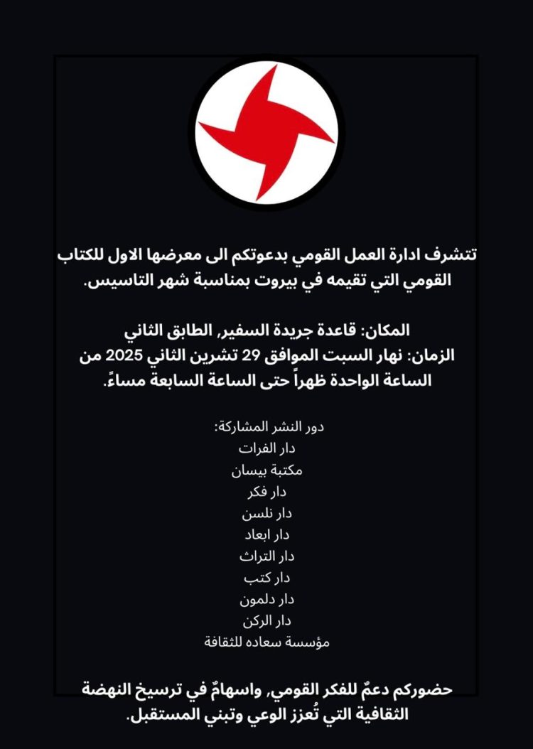 المعرض الأول للكتاب القومي 29 الحالي