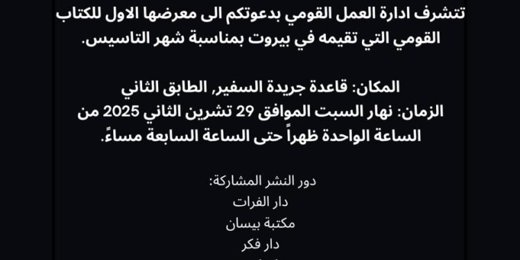 المعرض الأول للكتاب القومي 29 الحالي