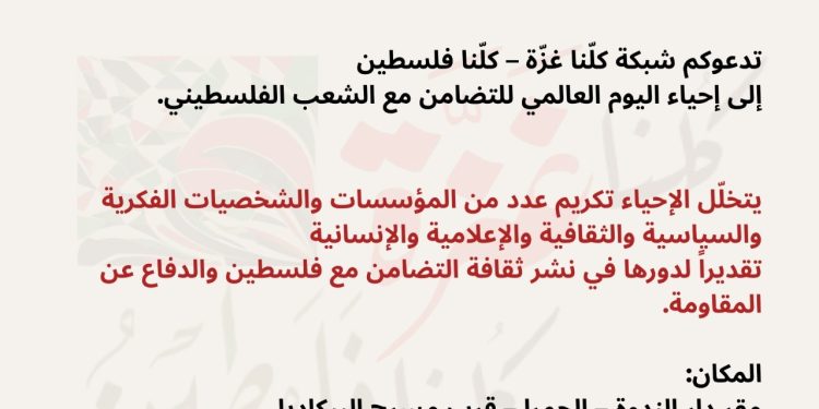 “العالم ينتصر لفلسطين وفلسطين تحرّر العالم” بعد قليل