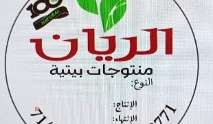 منتجات الريان.. طبيعية %100
