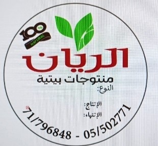 منتجات الريان.. طبيعية %100