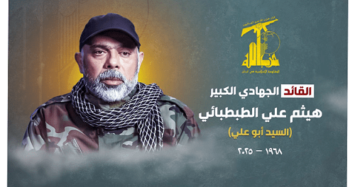 “حز.ب الله” نعى شهيد.ه هيثم علي الطبطبائي: سيحمل المجاهدون دمه الطاهر لإسقاط مشاريع العد.و الصهيوني وراعيته أميركا