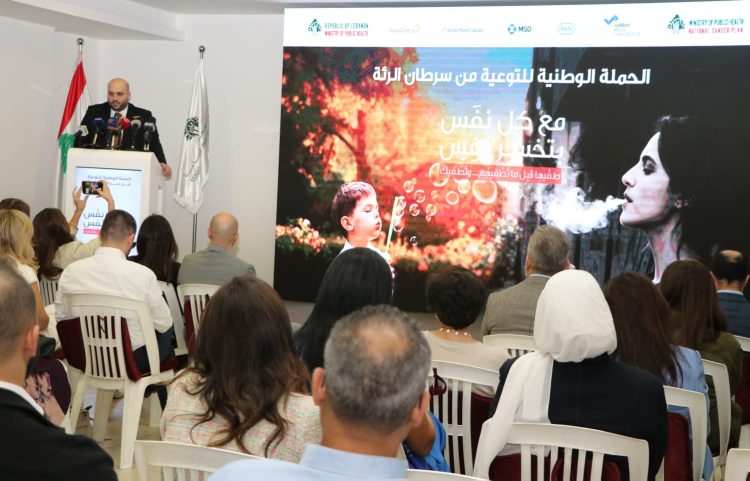 لبنان: وزارة الصحة العامة أطلقت الحملة الوطنية للتوعية حول سرطان الرئة