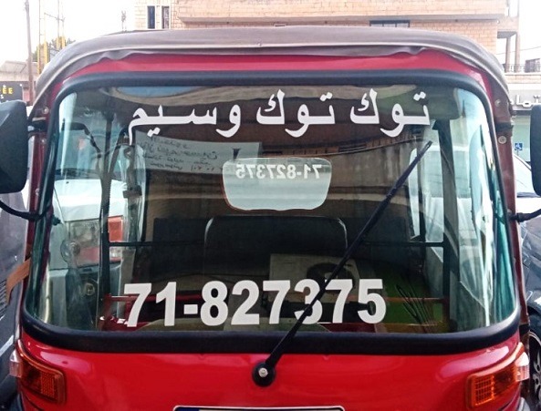 توك توك وسيم.. دقة والتزام