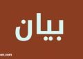 جمعية المصارف: مشروع قانون الانتظام المالي يمسّ بحقوق المصارف والمودعين ويقوّض الثقة بالنظام المالي