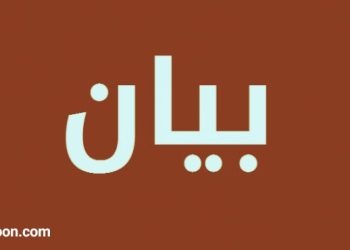 جمعية المصارف: مشروع قانون الانتظام المالي يمسّ بحقوق المصارف والمودعين ويقوّض الثقة بالنظام المالي