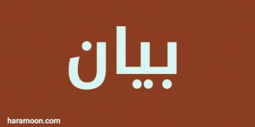 جمعية المصارف: مشروع قانون الانتظام المالي يمسّ بحقوق المصارف والمودعين ويقوّض الثقة بالنظام المالي