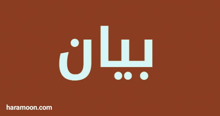 جمعية المصارف: مشروع قانون الانتظام المالي يمسّ بحقوق المصارف والمودعين ويقوّض الثقة بالنظام المالي