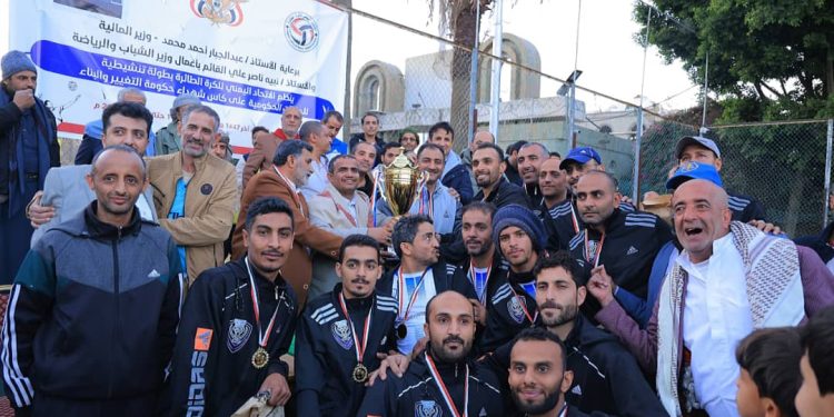 اليمن.. فريق وزارة الداخلية يتوج ببطولة الوزارات والمؤسسات للكرة الطائرة والمالية وصيفاً
