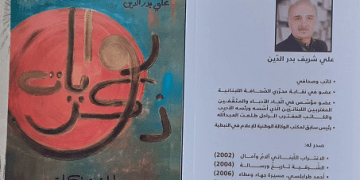 “روايات وذكريات” جديد علي بدر الدين