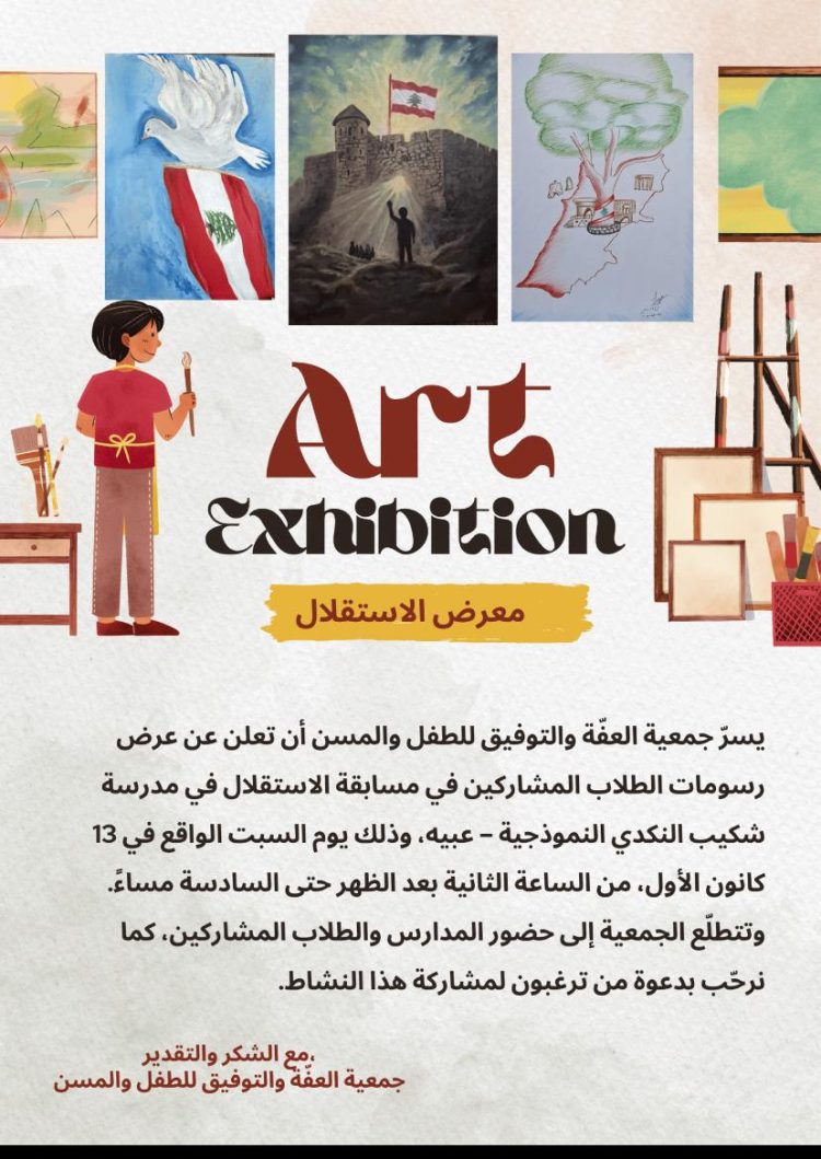 معرض رسوم الطلاب المشاركين في مسابقة الاستقلال السبت 13 الحالي