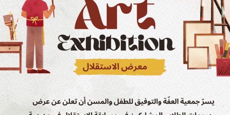 معرض رسوم الطلاب المشاركين في مسابقة الاستقلال السبت 13 الحالي