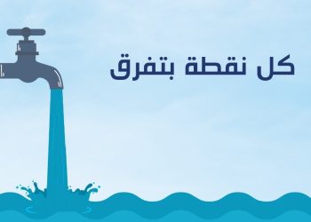 بلدية راشيا الوادي تطلب من الأهالي ترشيد استهلاك المياه