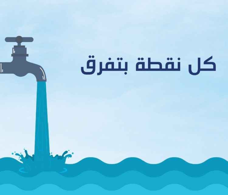 بلدية راشيا الوادي تطلب من الأهالي ترشيد استهلاك المياه