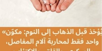 المكون السري الوحيد لنوم عميق ومريح