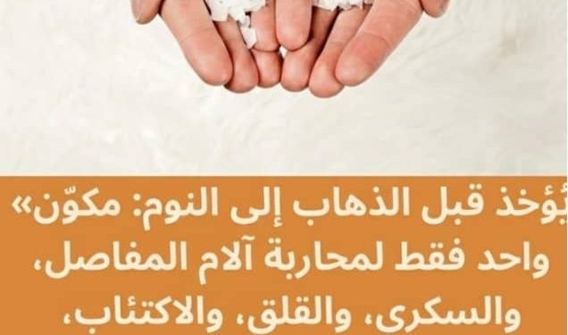 المكون السري الوحيد لنوم عميق ومريح