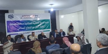 اليمن.. انعقاد اللقاء الأول للقطاع الصناعي بمحافظة صنعاء