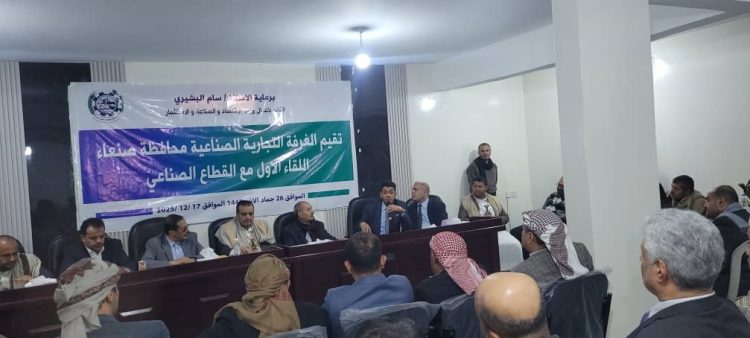 اليمن.. انعقاد اللقاء الأول للقطاع الصناعي بمحافظة صنعاء