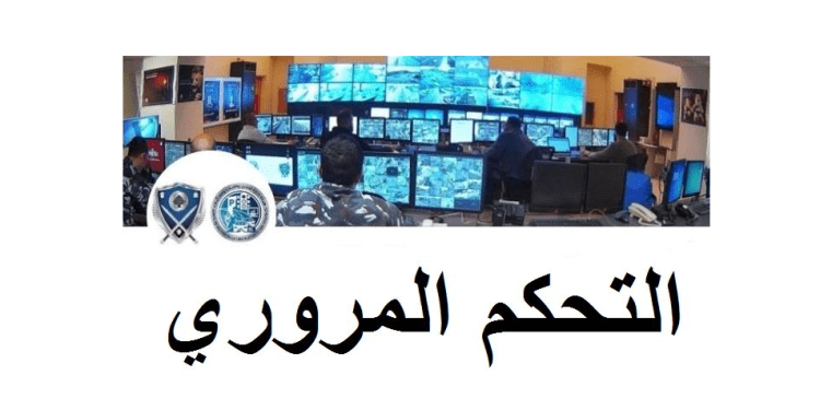 إحصاءات غرفة التحكم: 8 جرحى في 7 حوادث سير خلال 24 ساعة