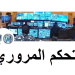 إحصاءات غرفة التحكم: 6 جرحى في 5 حوادث سير خلال 24 ساعة