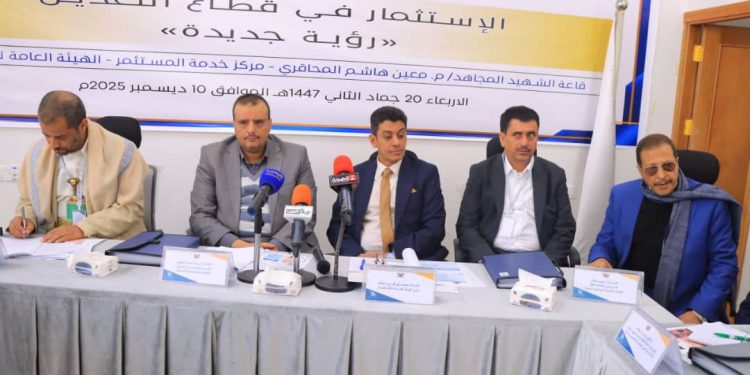 ورشة عمل بصنعاء حول الاستثمار في قطاع التعدين