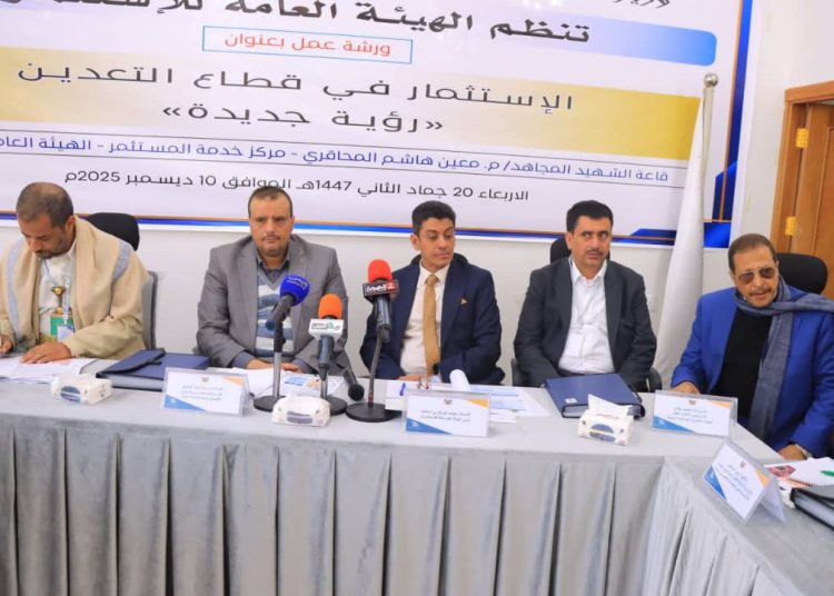 ورشة عمل بصنعاء حول الاستثمار في قطاع التعدين