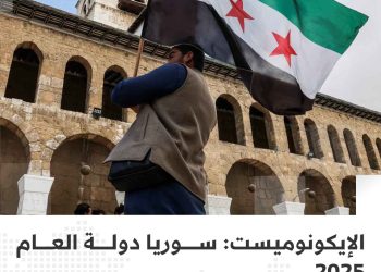 الإيكونوميست: سورية دولة العام 2025