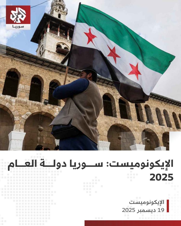 الإيكونوميست: سورية دولة العام 2025
