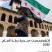 الإيكونوميست: سورية دولة العام 2025