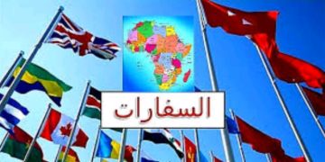 حدود السفراء وواجباتهم في الدول المُضيفة